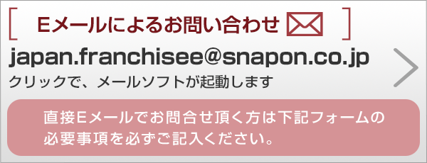 説明会予約 Snap On